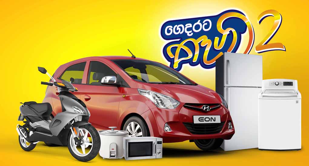 Gedarata Thegi 2018 launch Gedarata Thegi 2018 launch