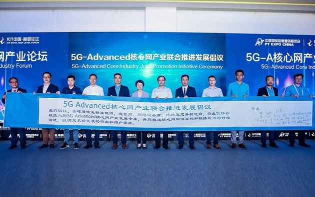 Launch ceremony for the 5G-Advanced Core promotion initiative (LBN)